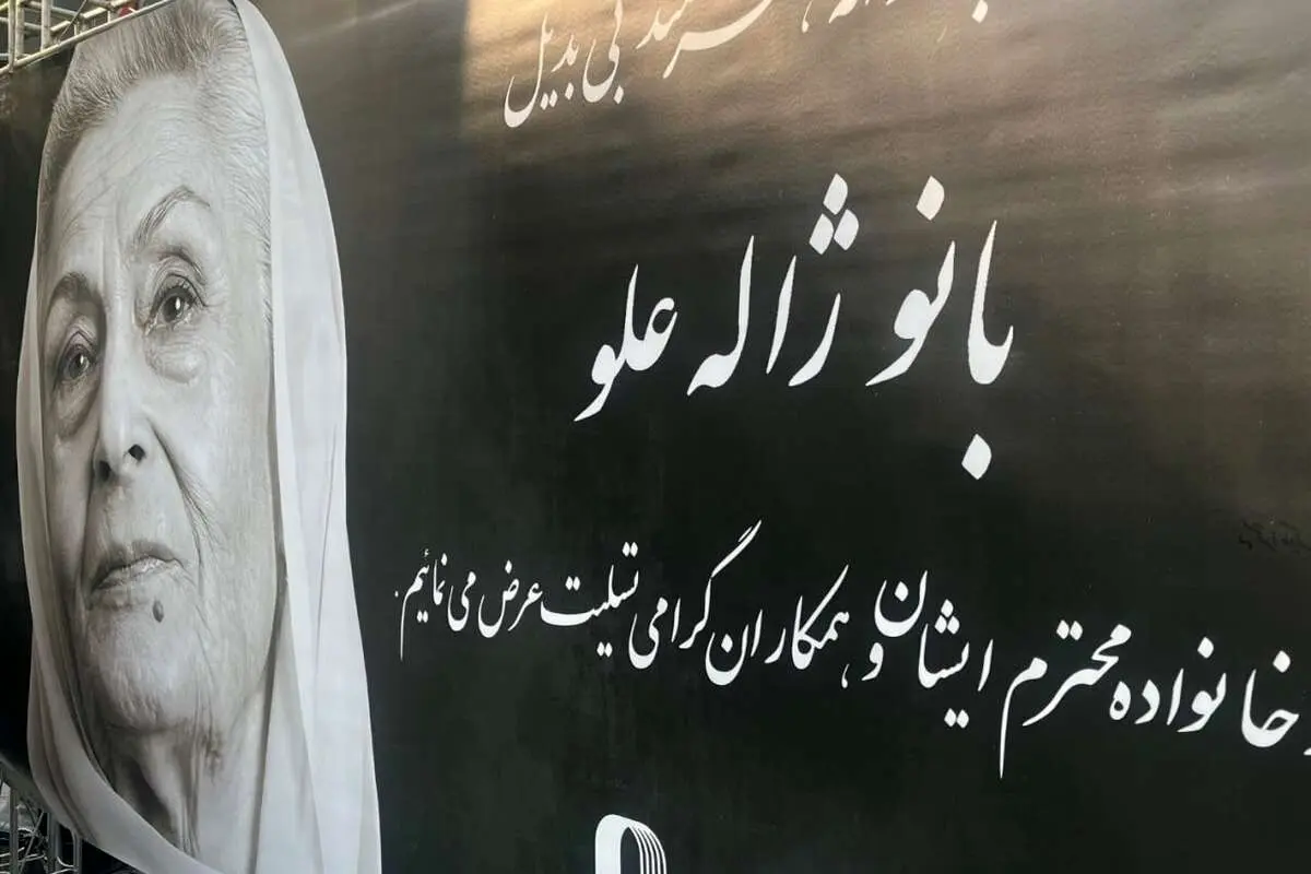 تصاویری از بازیگران زن سینما در مراسم ژاله علو