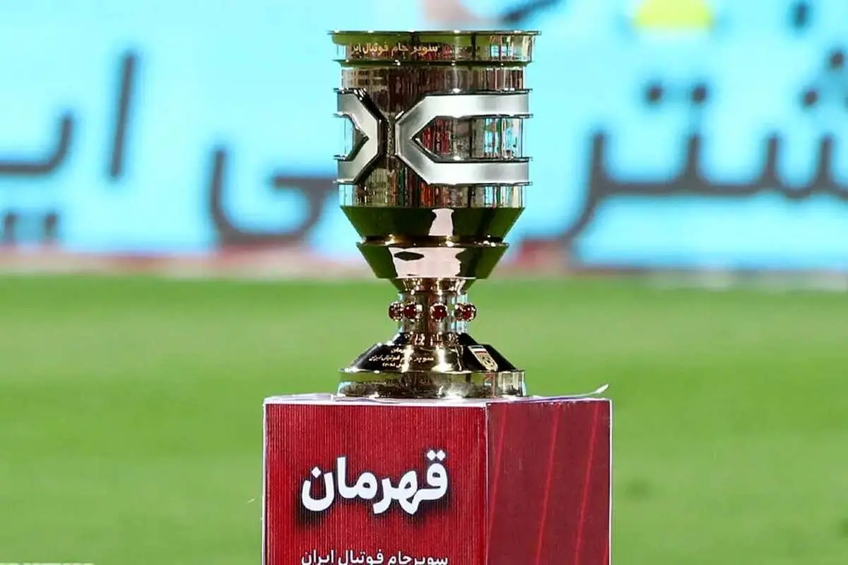 محل برگزاری سوپر جام مشخص شد
