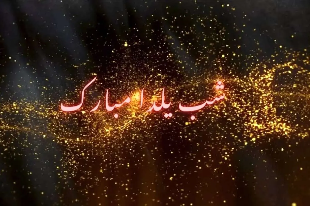 (ویدئو) سفارت ژاپن با شعرهای پارسی یلدا را تبریک گفت