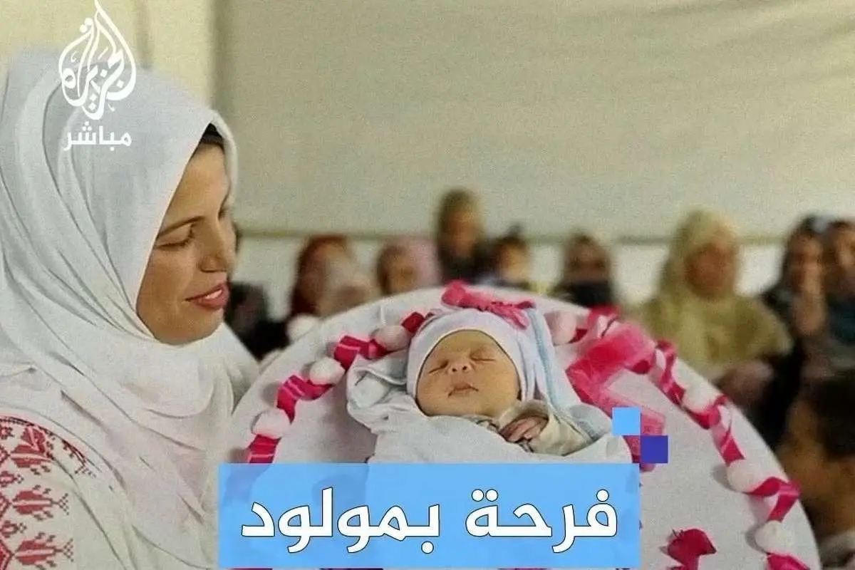 (ویدئو) جشن به دنیا آمدن یک نوزاد در غزه