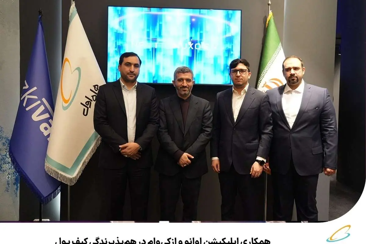 همکاری اپلیکیشن اوانو و ازکیوام در همپذیرندگی کیف پول