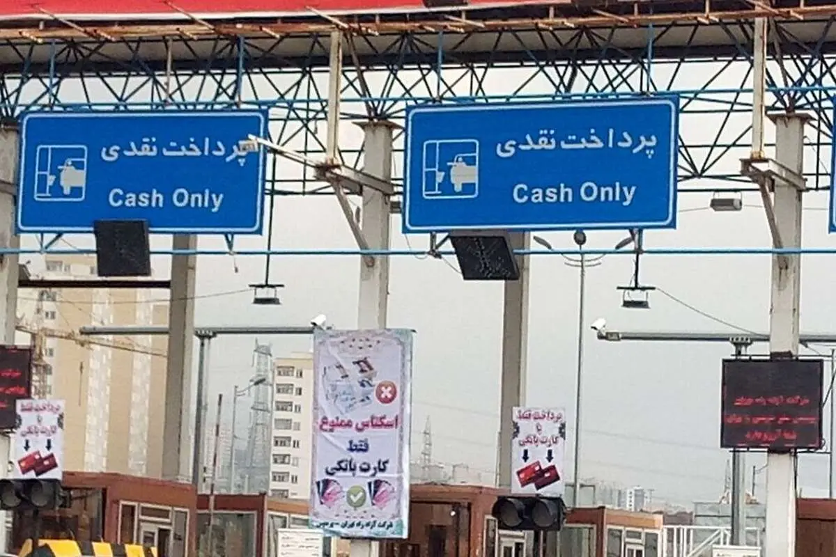 تاریخ اعمال نرخ جدید عوارض آزادراهی مشخص شد
