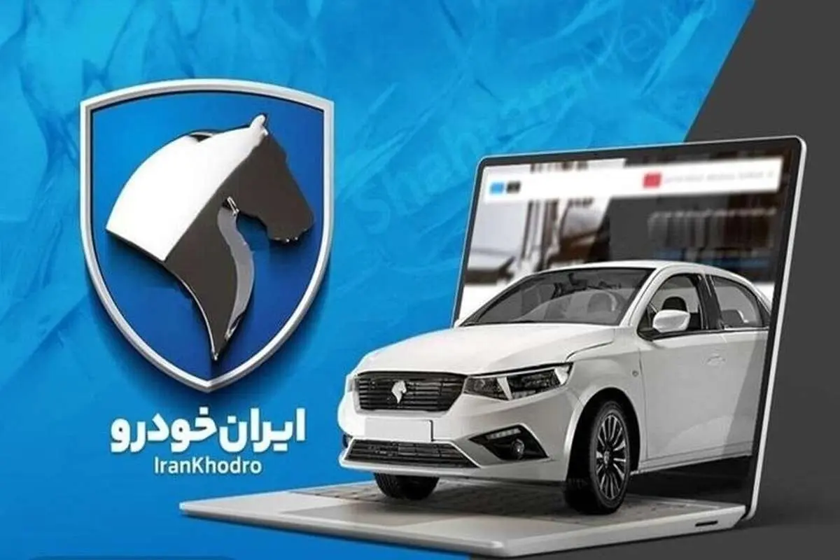 خبر جدید از برندگان قرعه‌کشی ایران‌خودرو