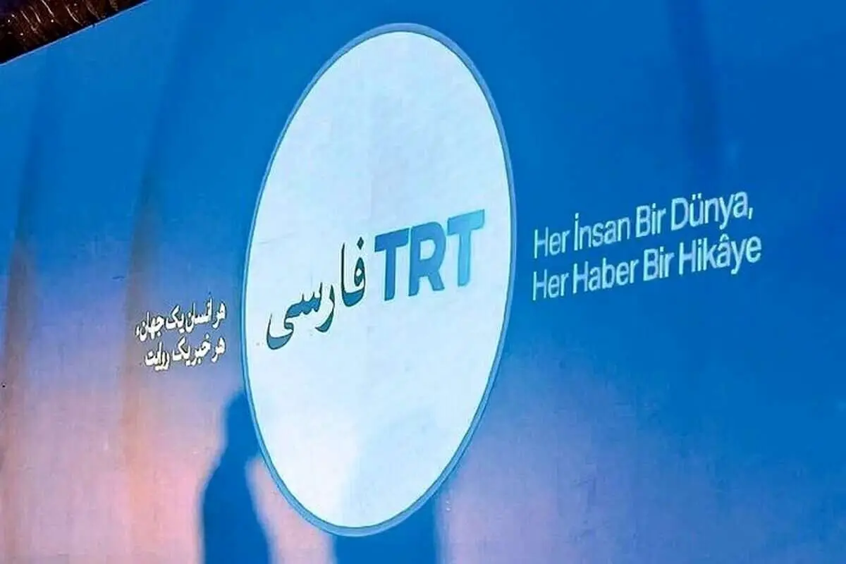 تلویون TRT آمد، اما انگار نیامد؛ ترک‌ها پیش از دزدیدن مناره ابتدا باید چاه را می‌کندند!
