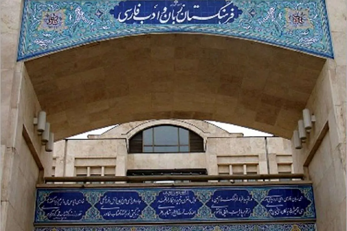 (ویدیو) «هفتک» معادل فارسی «تیک» شد