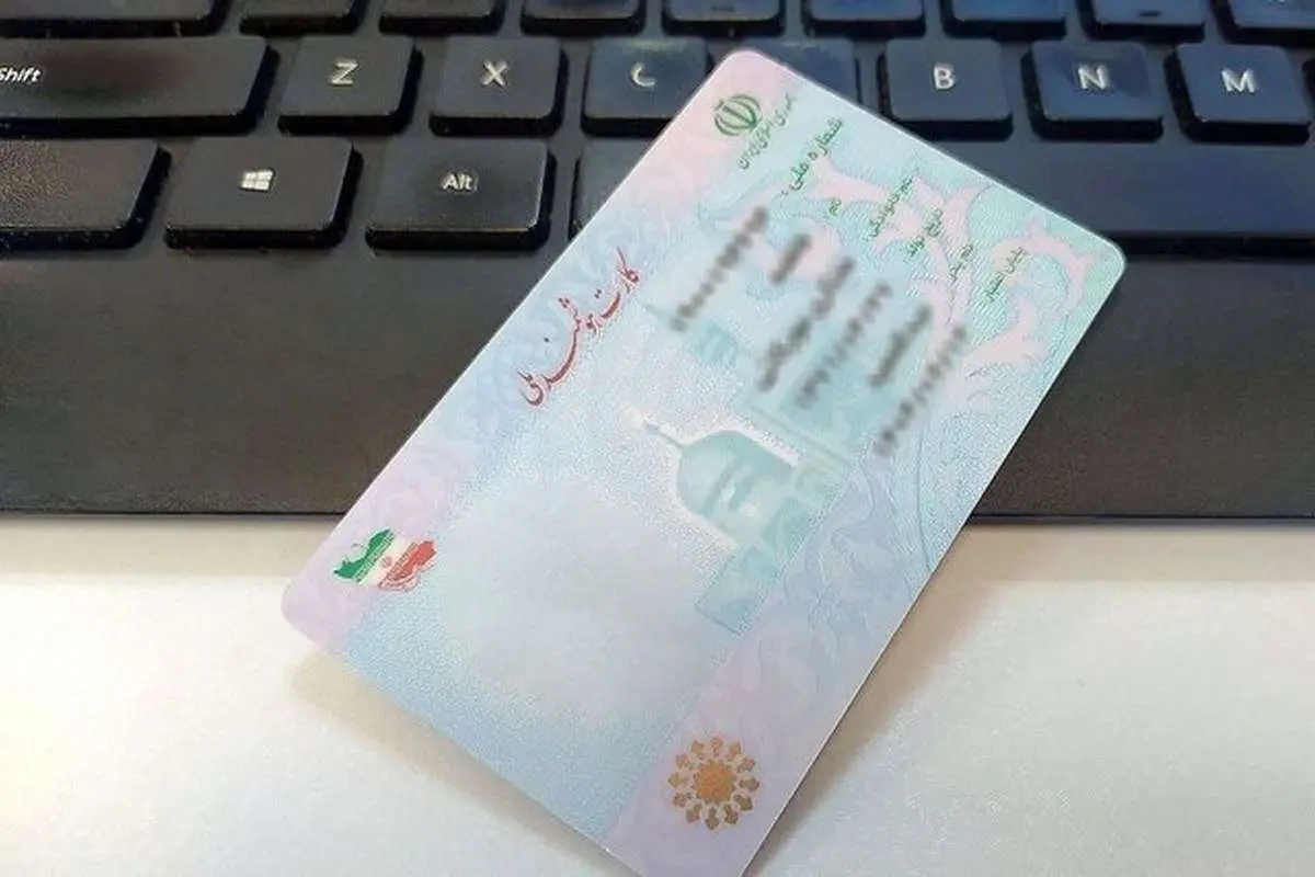 (ویدئو) چگونه با پشت کارت ملی هم میتوانند از شما کلاهبرداری کنند!
