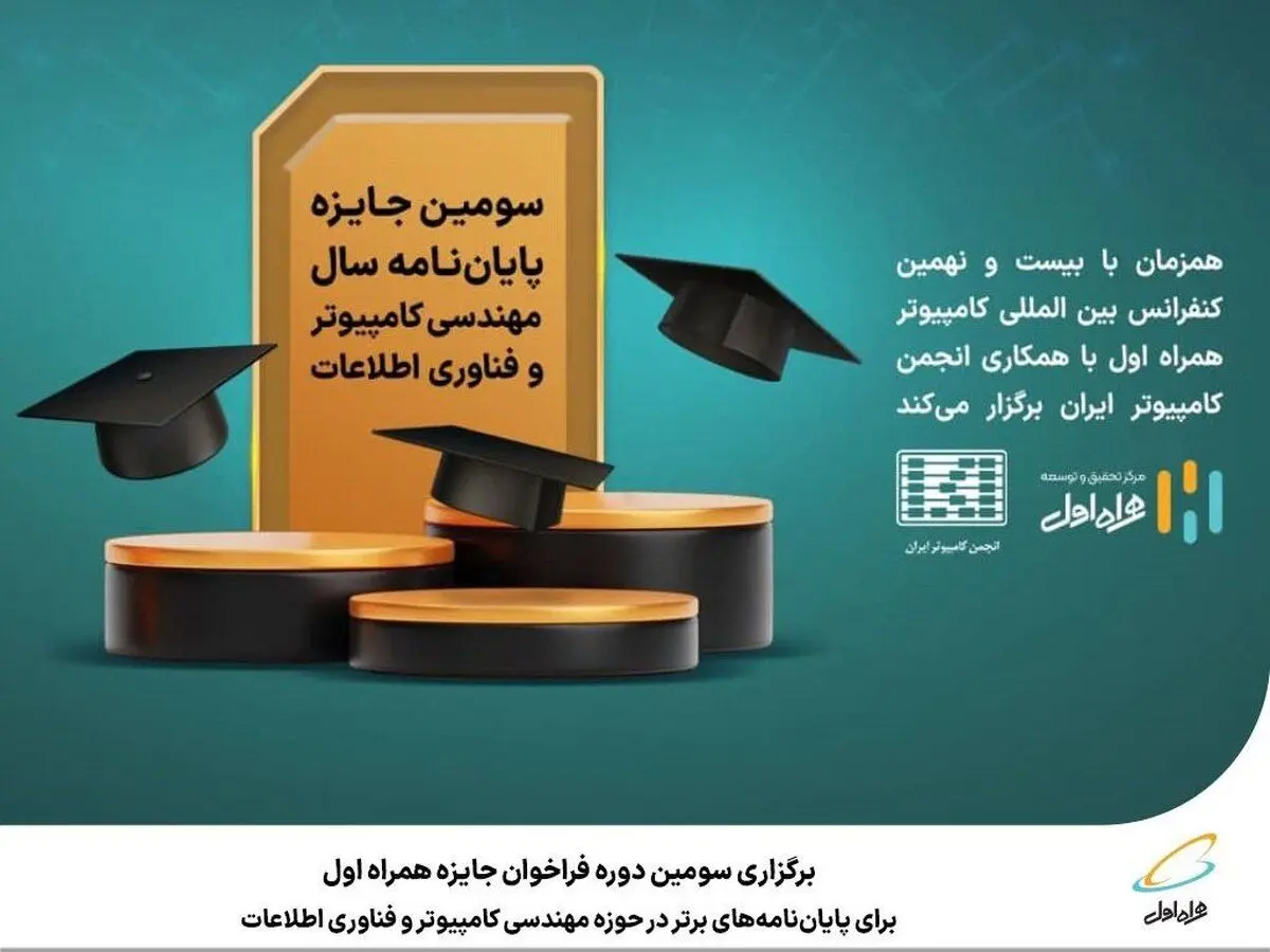 جایزه رساله برتر مهندسی کامپیوتر و فناوری اطلاعات