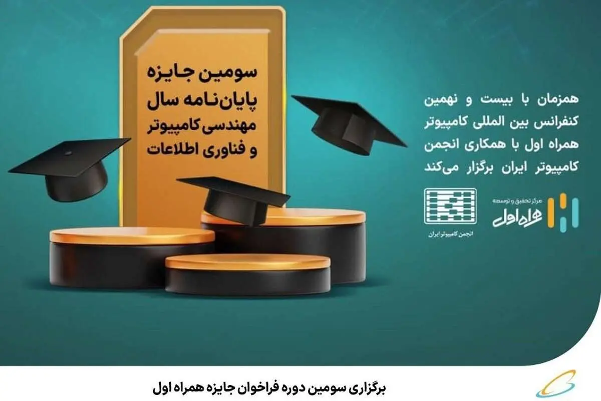 جایزه رساله برتر مهندسی کامپیوتر و فناوری اطلاعات