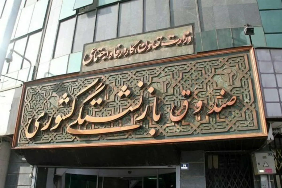 واریز وام ۳۰ میلیونی برای گروهی از بازنشستگان کارگری
