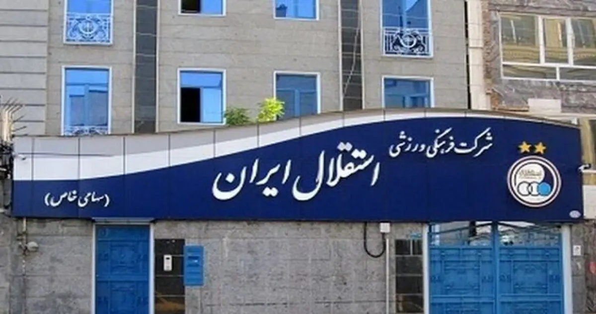 مدیران سابق استقلال دورهم جمع می‌شوند