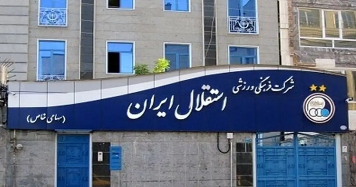 مدیران سابق استقلال دورهم جمع می‌شوند