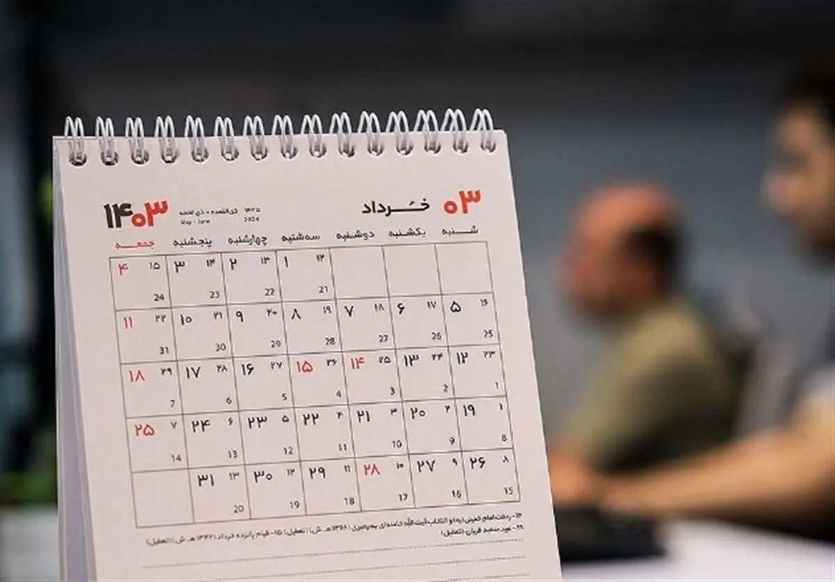 پنجشنبه‌ها در این استان تعطیلی شد