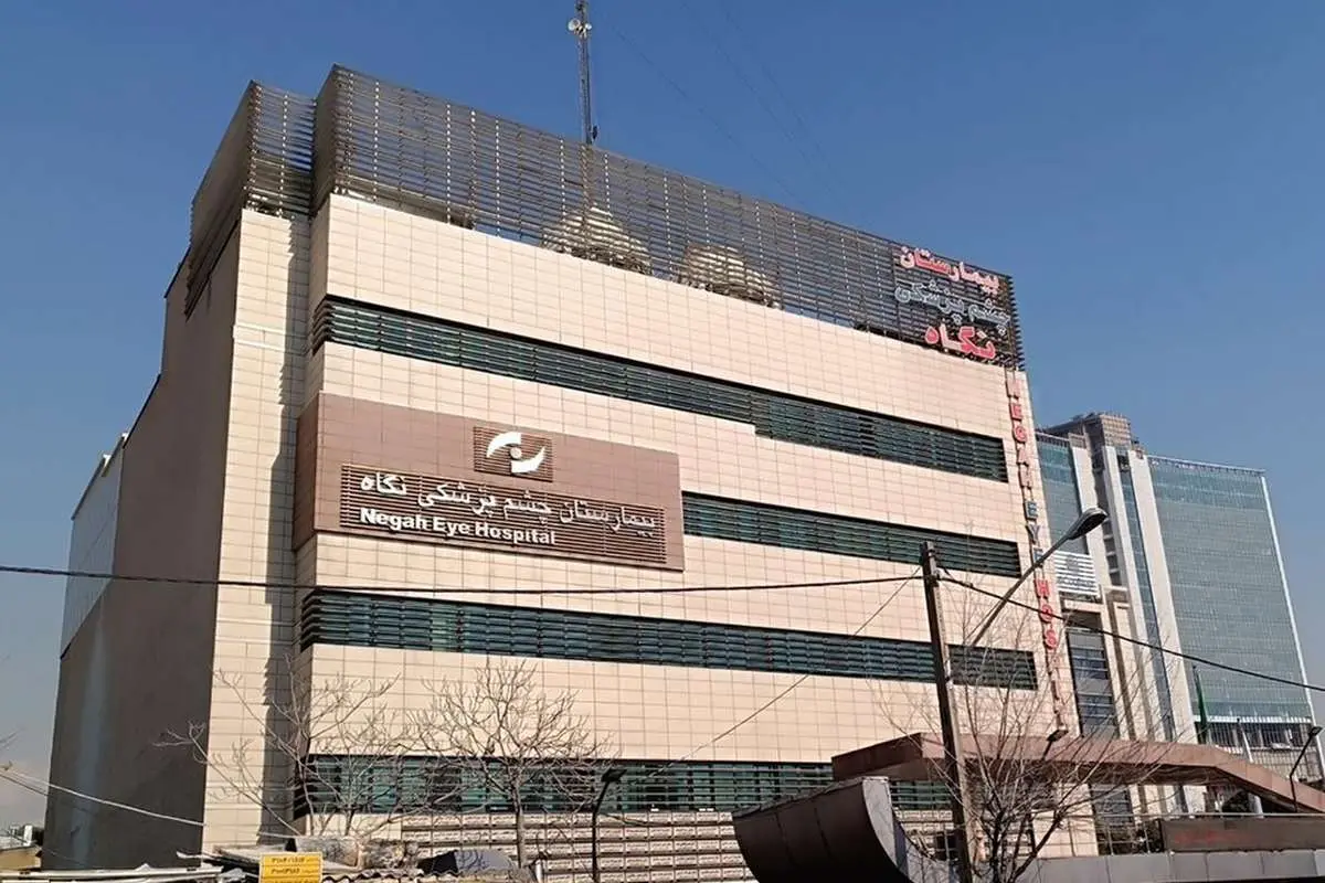 پازل مبهم ماجرای بیمارستان نگاه؛ نابینایی ۹ بیمار!