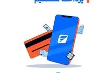 دایرکت دبیت پیمان؛ تجربه جدید از پرداخت آنلاین
