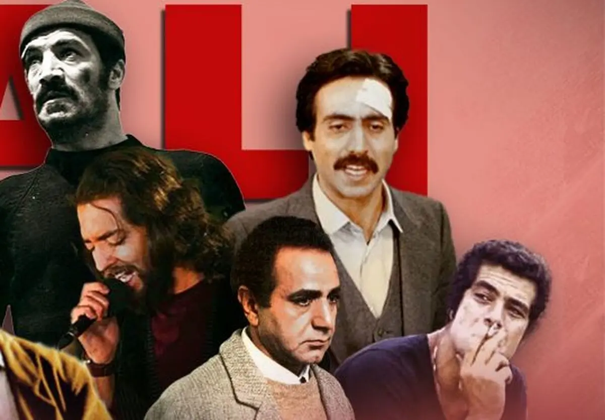 جذاب‌ترین «علی»‌های تاریخ سینما؛ از «علی بی غم» تا «علی سنتوری»