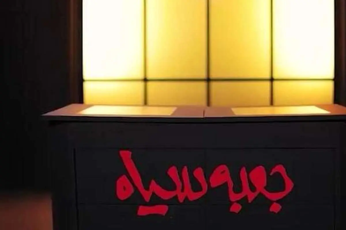 اطلاعیه برنامه جعبهسیاه: چالش مرگآگاهی هادی عامل شیرین بود!