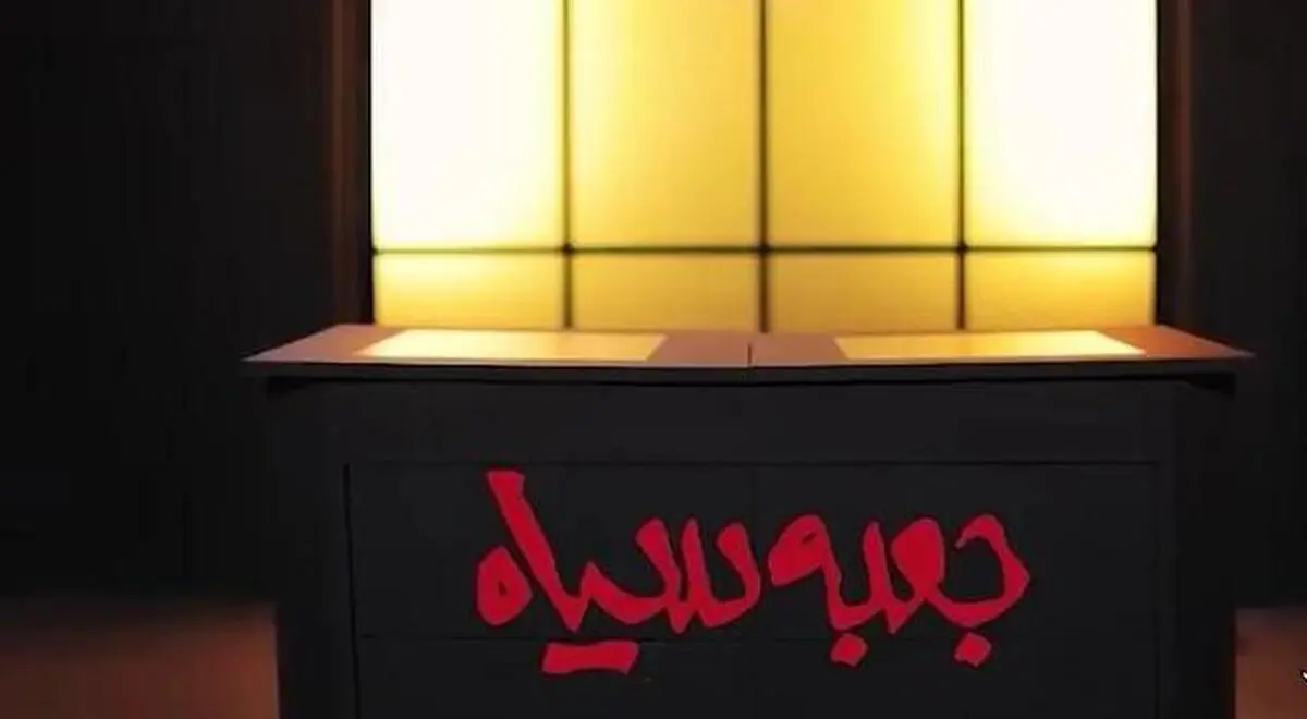 اطلاعیه برنامه جعبه‌سیاه: چالش مرگ‌آگاهی هادی عامل شیرین بود!