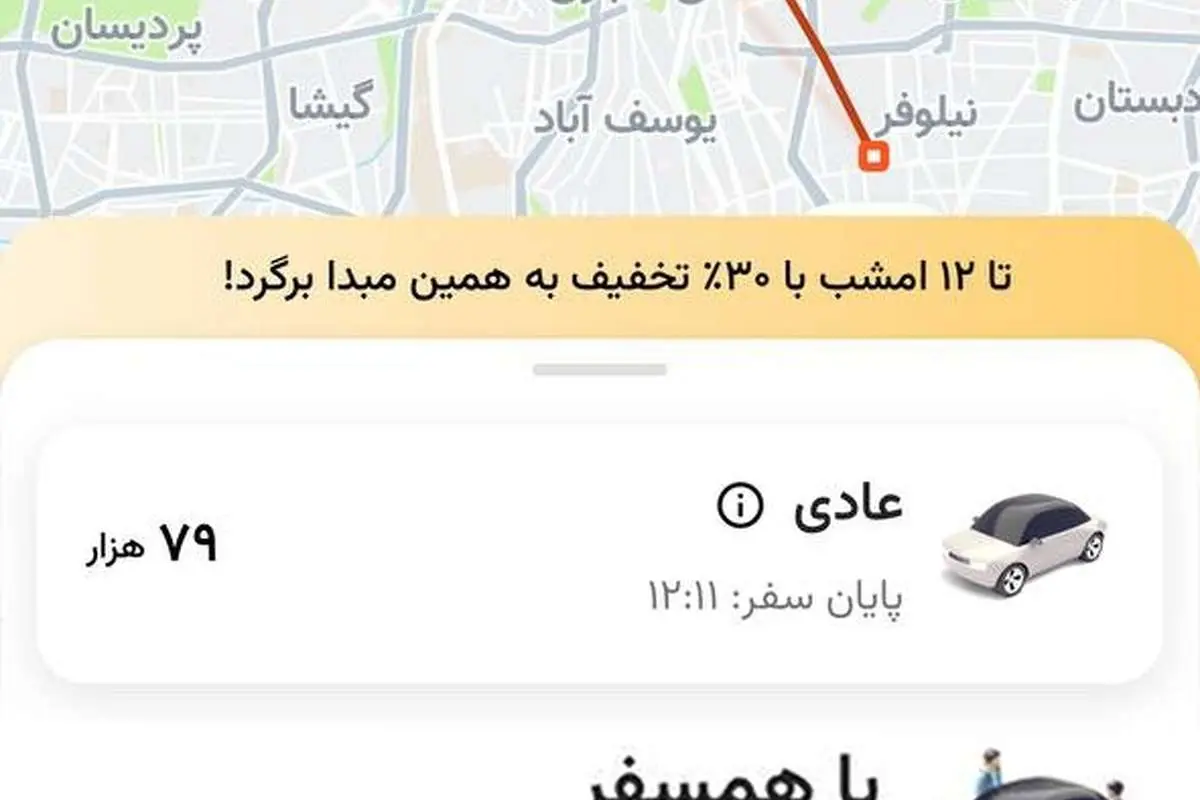 «با همسفر»؛ بهصرفهتر و پاکتر