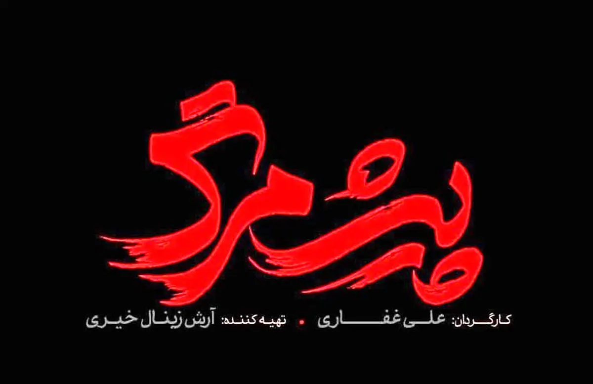 از ماجرای«پیش مرگ» تا عوامل آن