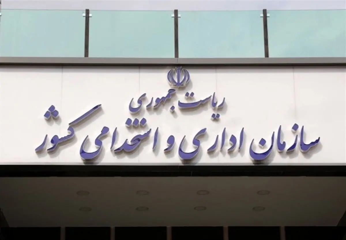 اطلاعات حقوق و مزایای کارکنان دولت باید در سامانه ثبت شود