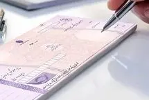 (ویدئو) صدور چک و ارائه خدمات بانکی مشروط شد