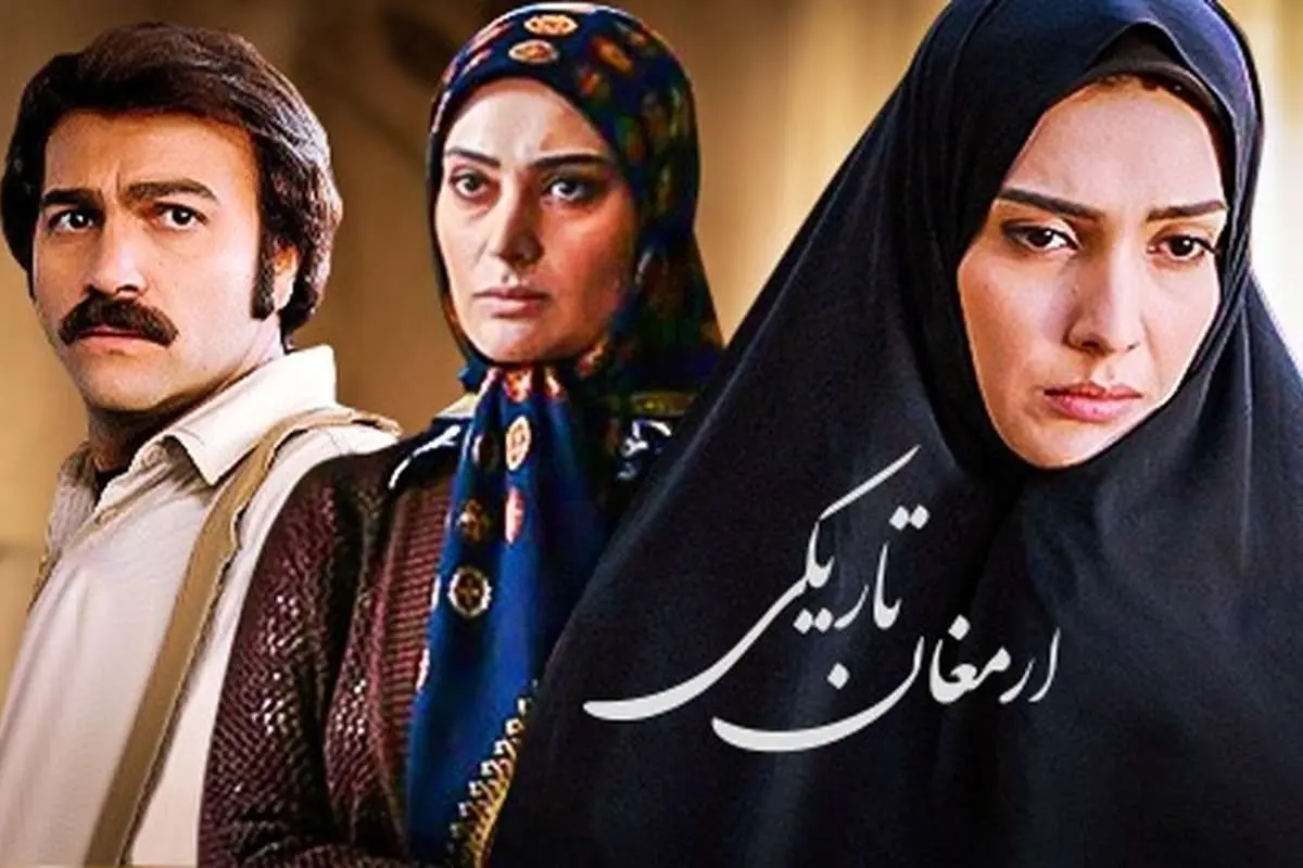 «ارمغان تاریکی» از امشب روی آنتن تلویزیون