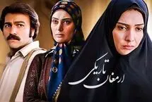 «ارمغان تاریکی» از امشب روی آنتن تلویزیون