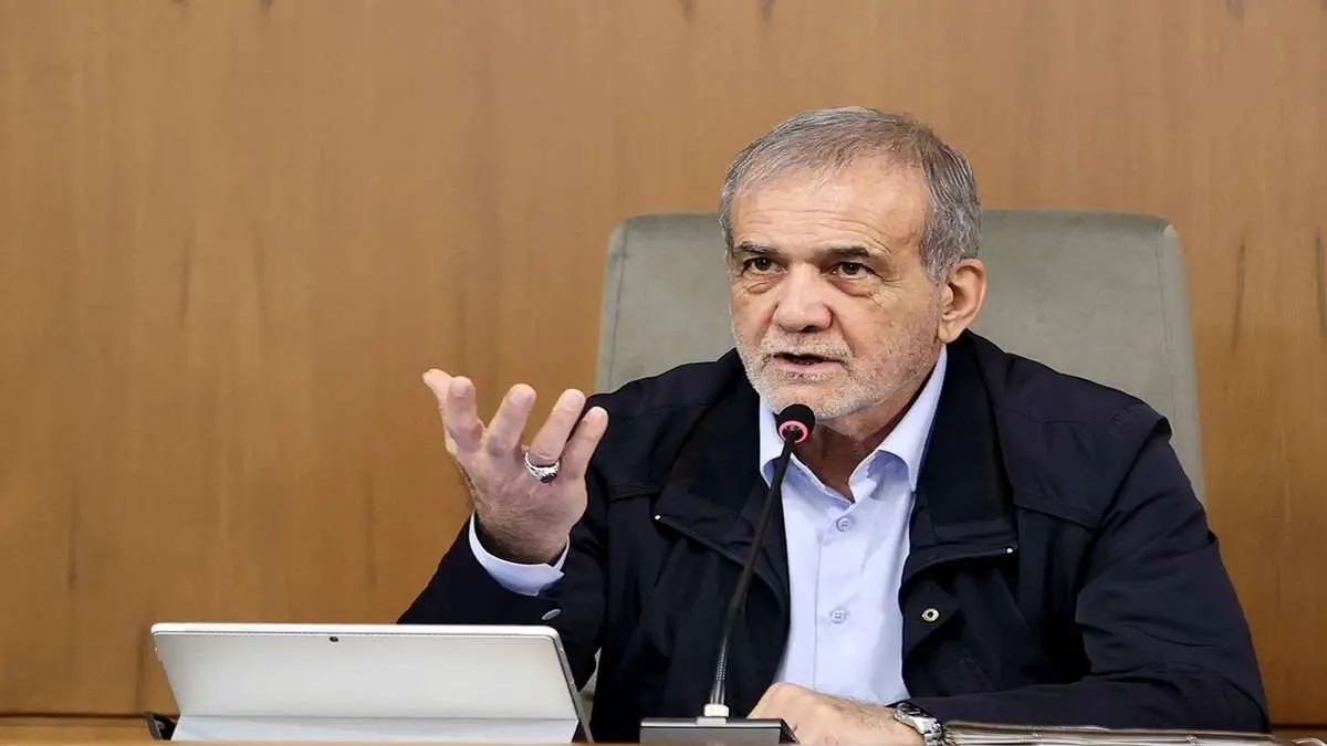 (ویدئو) پزشکیان: هر مشکلی که از طراف ما باشد حذف میکنیم