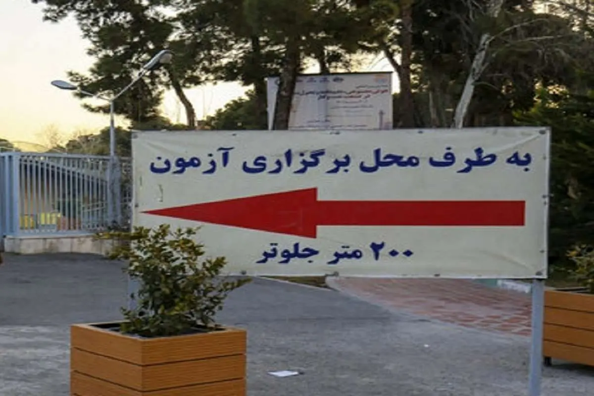 شبکه ملی حفاظت از آزمونها تشکیل میشود؟!