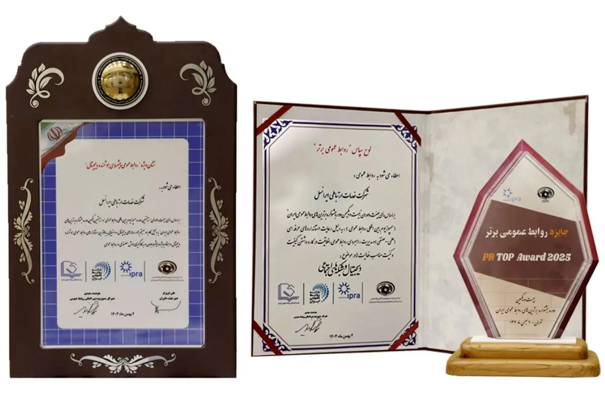 ایرانسل نشان ویژه «روابط عمومی پیشرو هوشمند و دیجیتال» را دریافت کرد