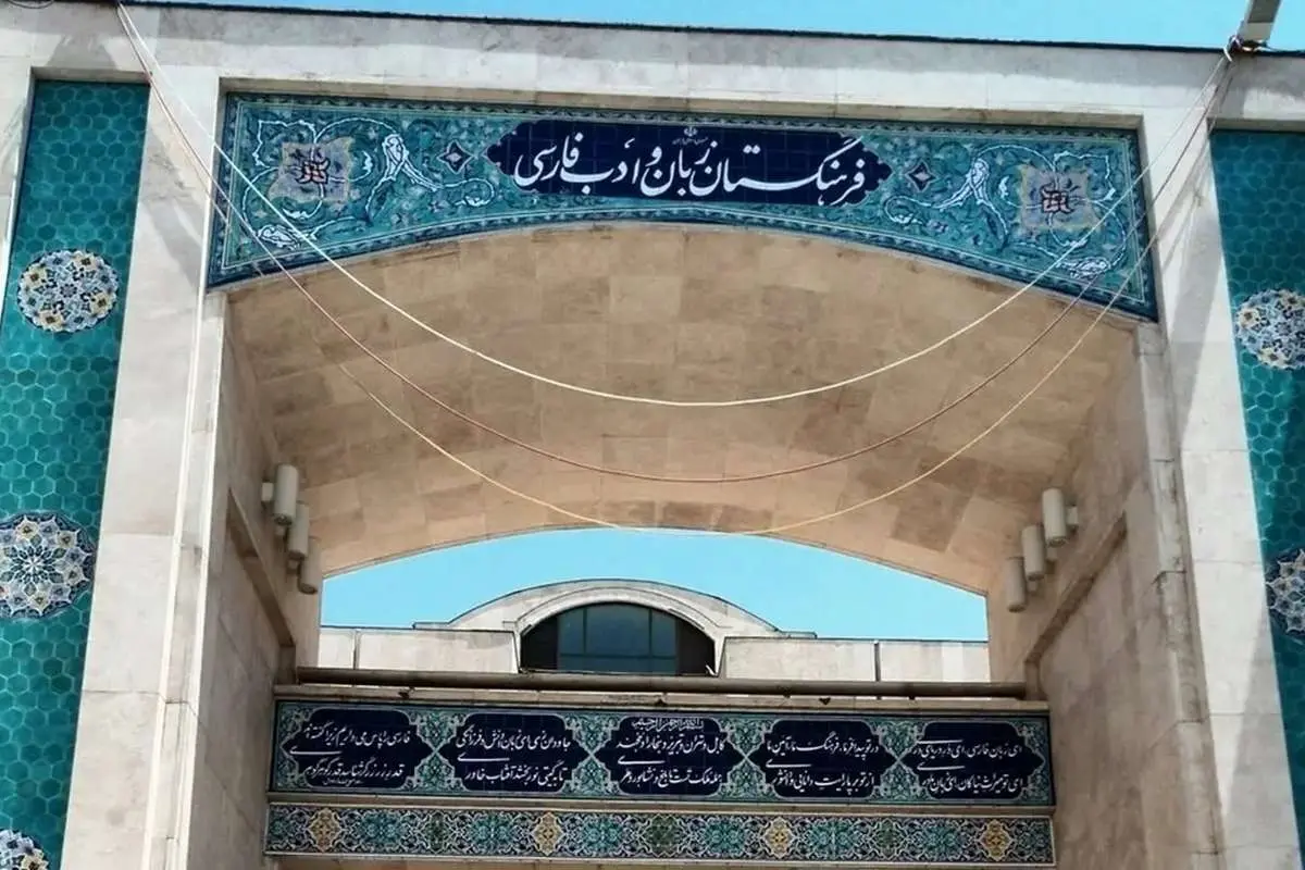 (ویدیو) فرهنگستان زبان: «اَد» نکنید؛ عضو کنید و بیفزایید