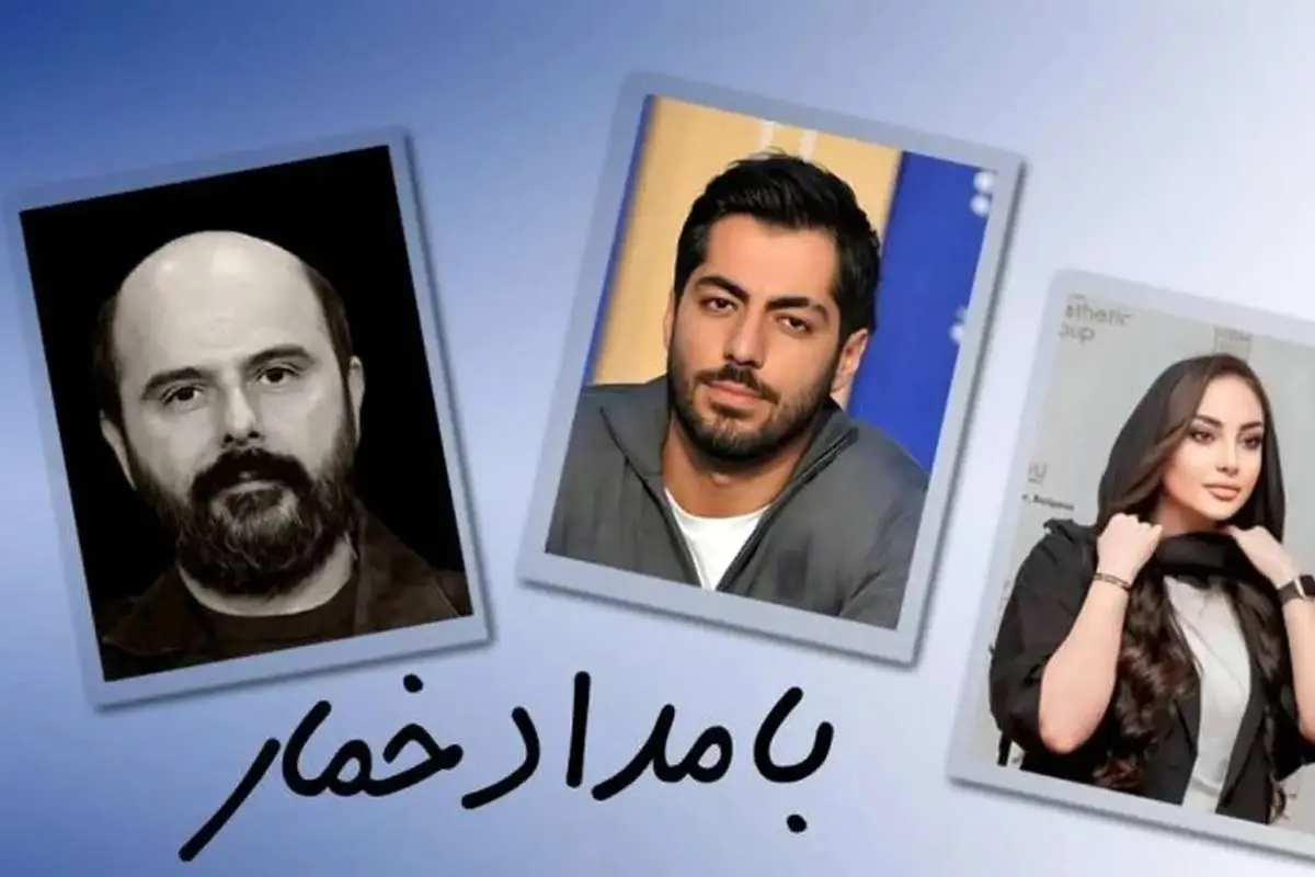 سریال بامداد خمار؛ نرگس آبیار در مسیر اقتباس و حواشی جدید