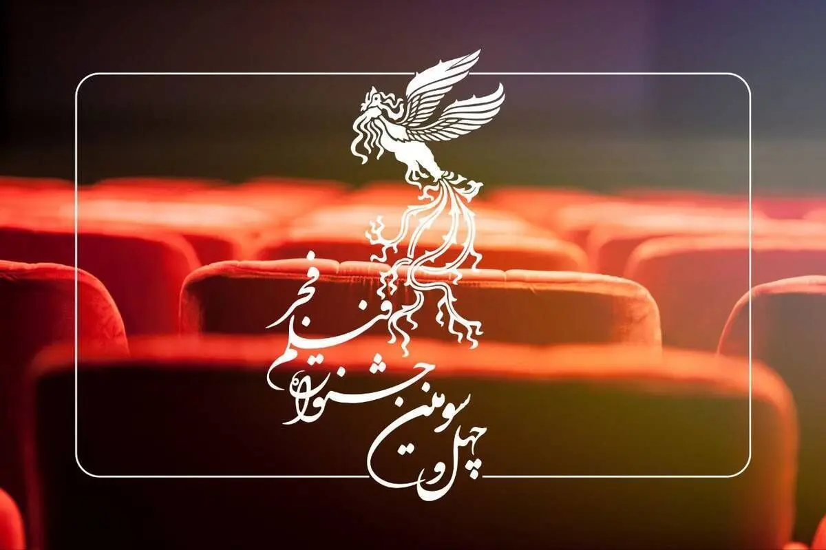 (ویدئو) کدام فیلم‌ها به فجر ۴۳ می‌آیند؟