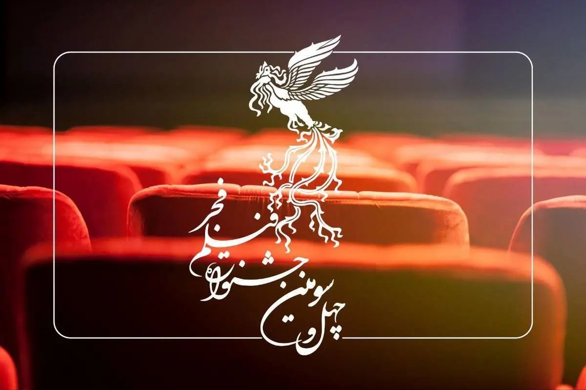 (ویدئو) کدام فیلم‌ها به فجر ۴۳ می‌آیند؟