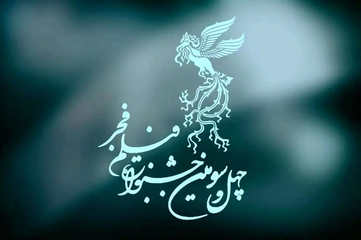 مهم‌ترین آثار جشنواره فیلم فجر؛ از موسی کلیم الله تا قاتل و وحشی