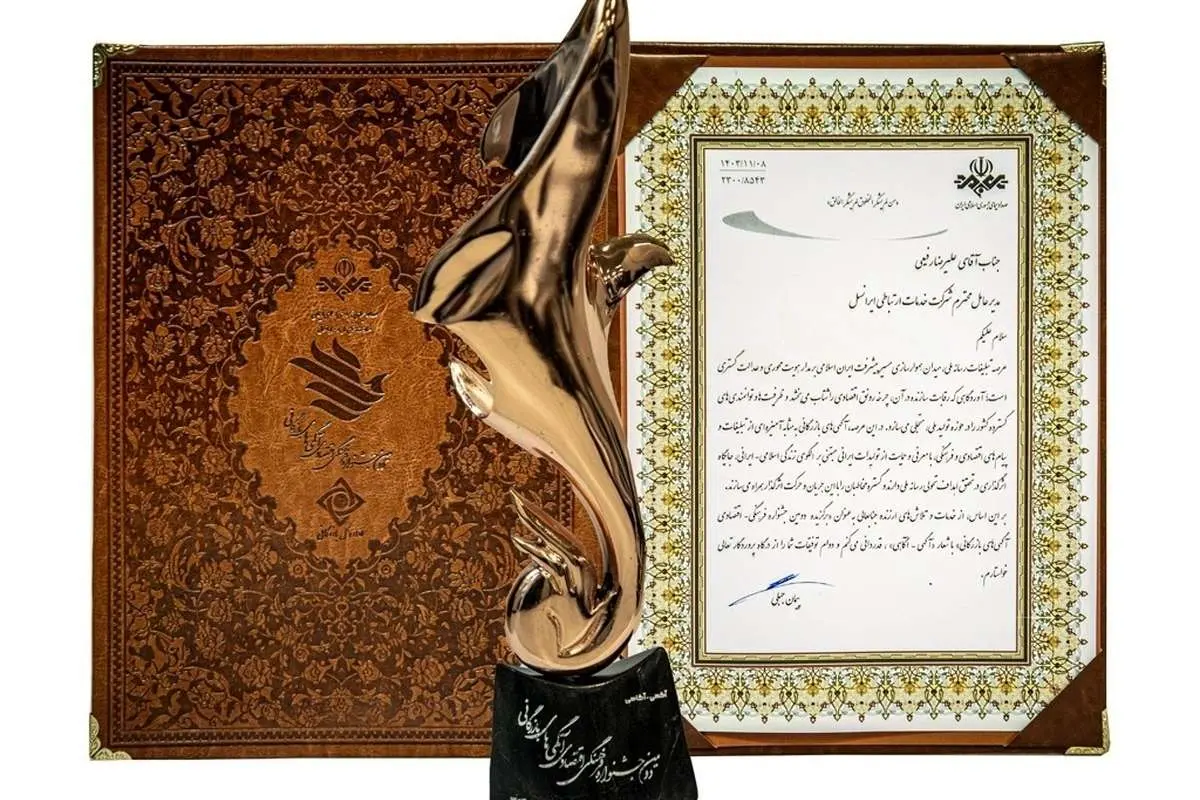 ایرانسل برگزیده جشنواره فرهنگی اقتصادی صداوسیما شد