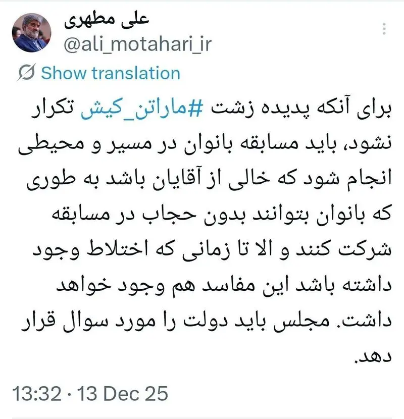 توئیت علی مطهری