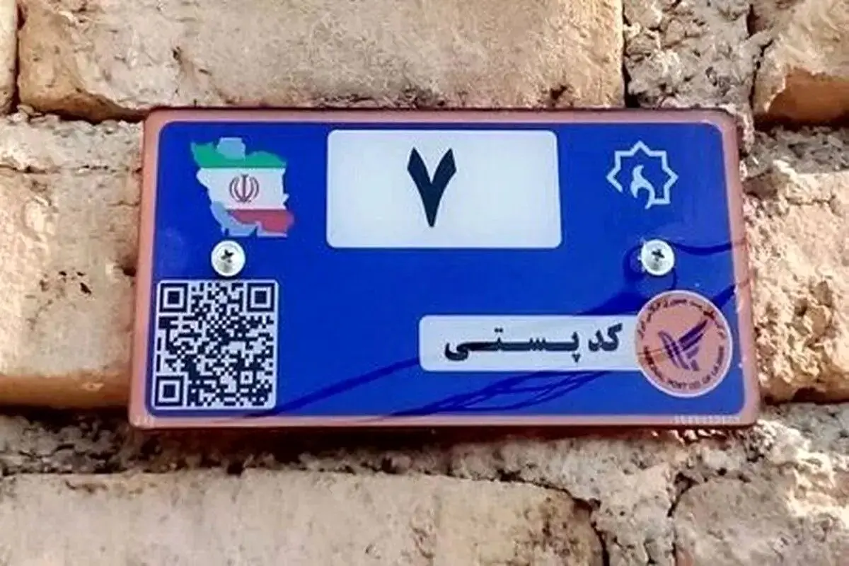 اتصال رایگان کد پستی به کد ملی صرفاً از طریق سامانه املاک و اسکان