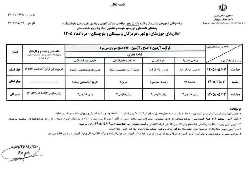 امتحانات نهایی پایه یازدهم