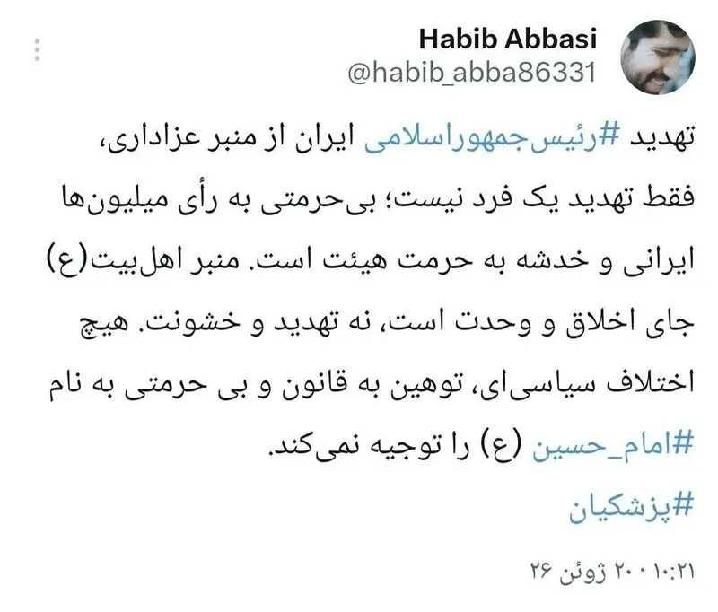 حبیب عباسی