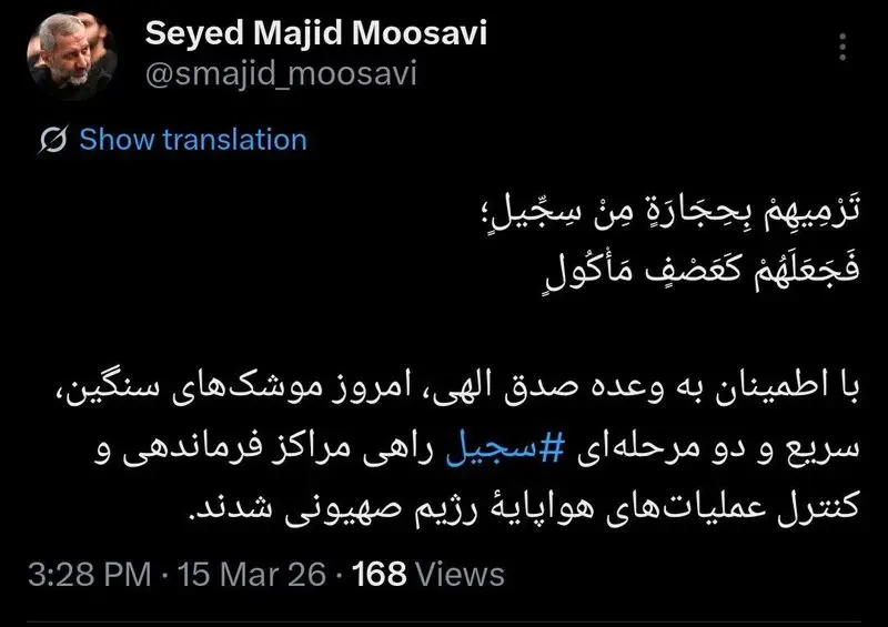 توییت موسوی