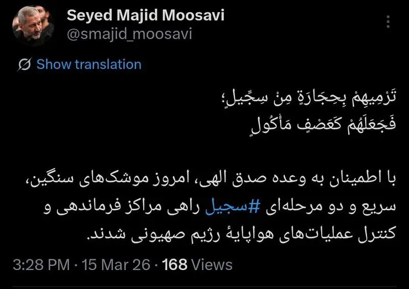 توییت موسوی