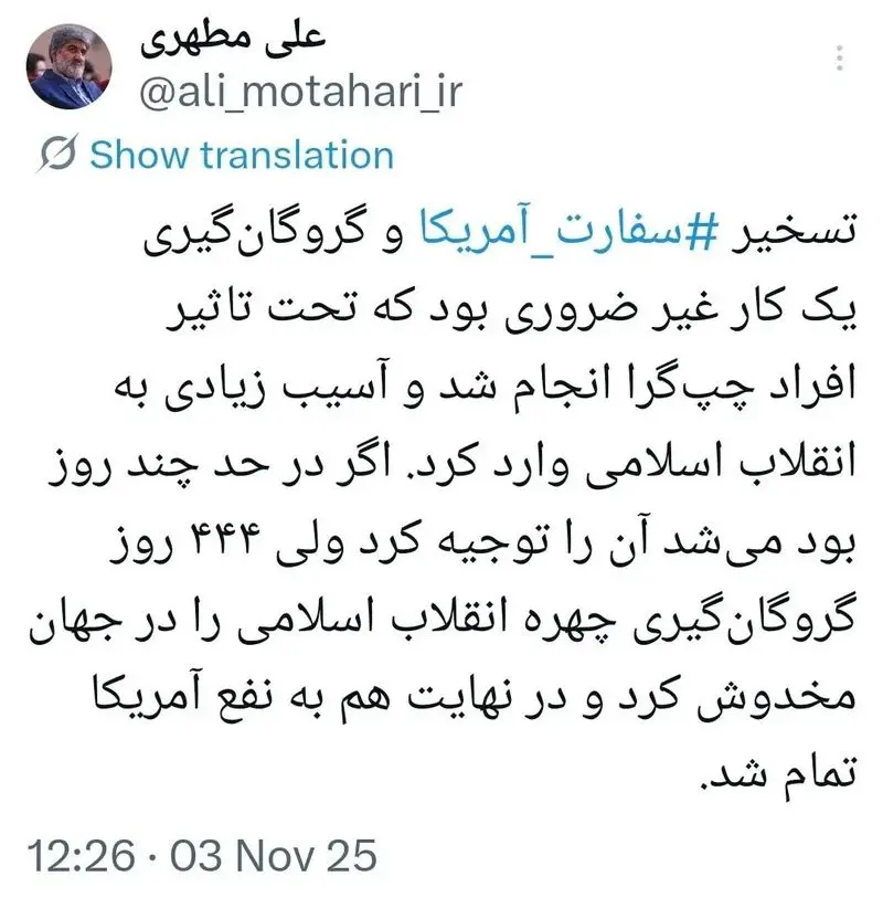 انتقاد+علی+مطهری+از+تسخیر+سفارت+آمریکا