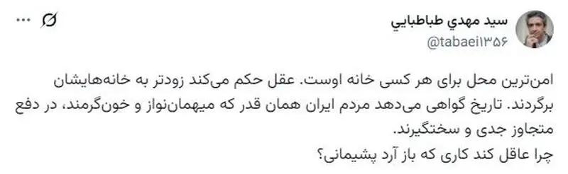 طباطبایی