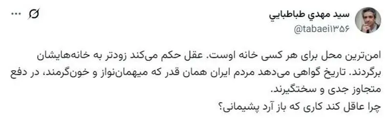 طباطبایی