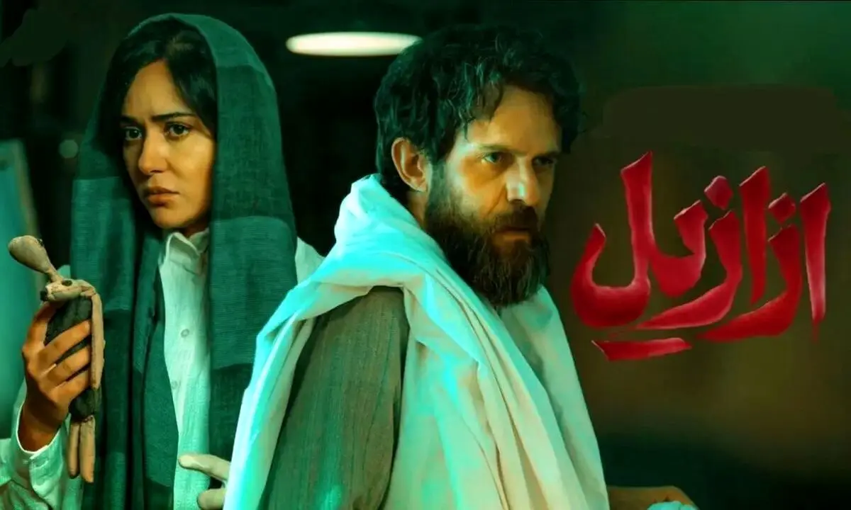 نگاهی به حواشی سریال ازازیل + نکات مثبت و منفی آن