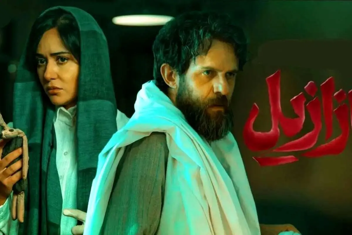 نگاهی به حواشی سریال ازازیل + نکات مثبت و منفی آن