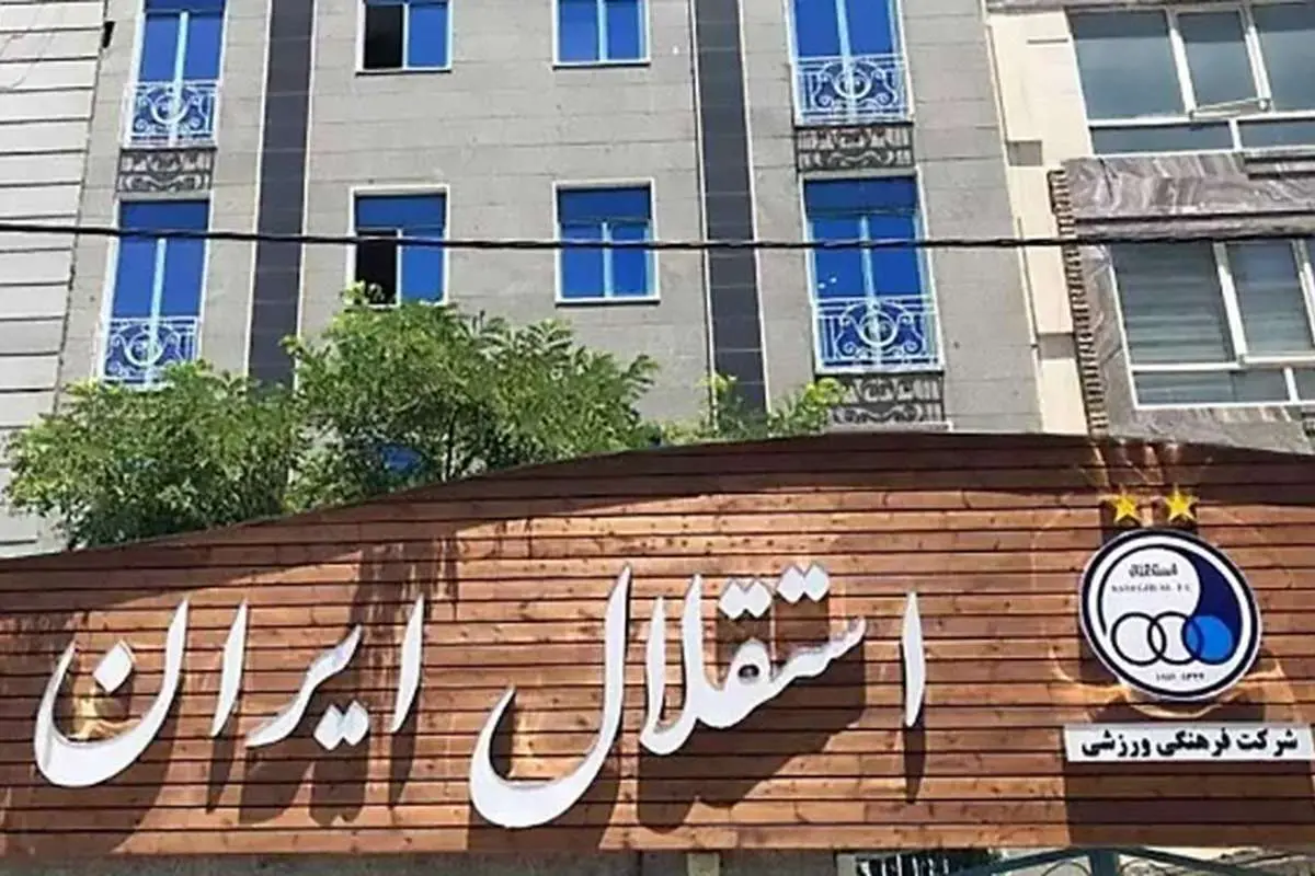 خانه تکانی مالکیتی در استقلال؛ مدیر بعدی کیست؟