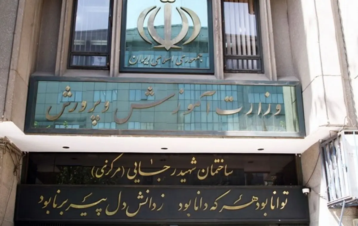 مدیر آموزش و پرورش ری عزل شد