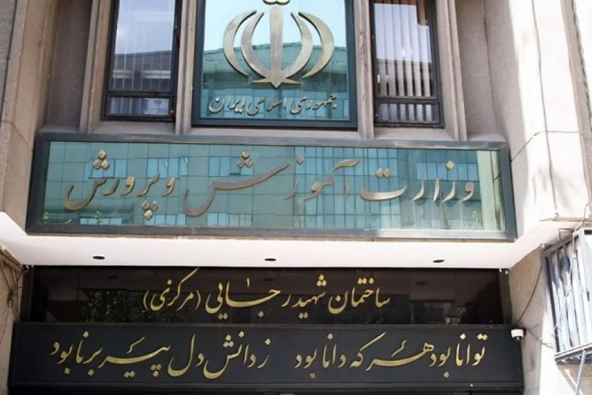 مدیر آموزش و پرورش ری عزل شد